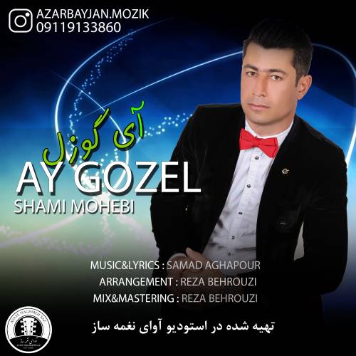 شمی محبی آی گوزل